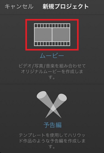 『ムービー』をタップ