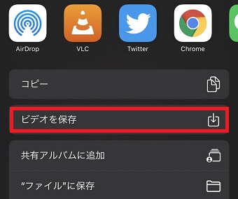 『ビデオを保存』をタップ