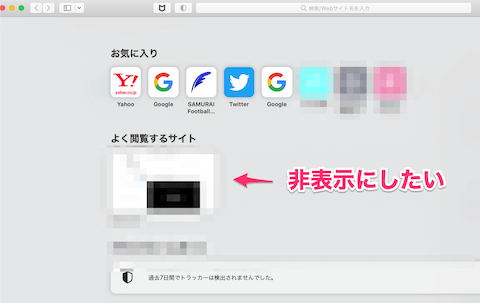 Safariのよく閲覧するサイト
