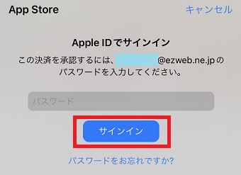 『パスワード』を入力し『サインイン』をタップ