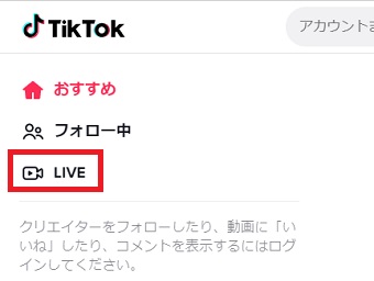 『LIVE』をクリック