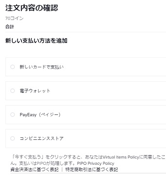 支払い方法を選択し『今すぐ支払う』をクリック