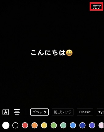 音声読み上げをして欲しい文字を入力し『完了』をタップ