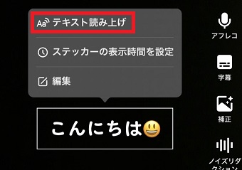 『テキスト読み上げ』をタップ