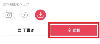 『投稿』をタップ