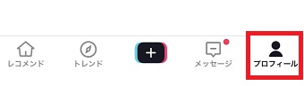 『プロフィール』をタップ