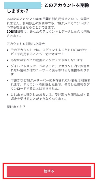 『続ける』をタップ