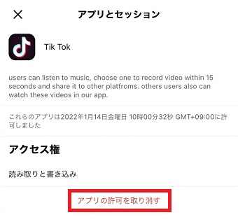 『アプリの許可を取り消す』をタップ