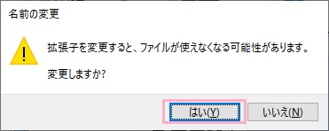 「はい」をクリック
