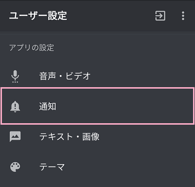 「通知」をタップ