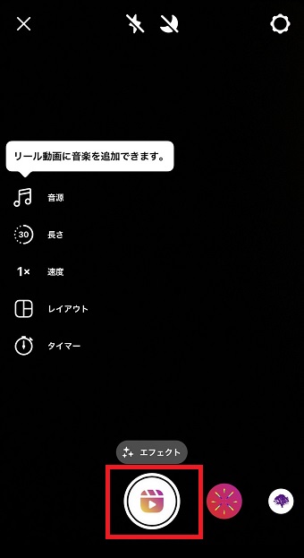 リールマークをタップ