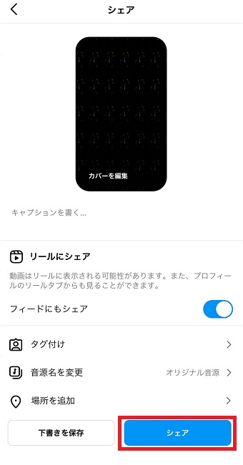 『シェア』をタップ