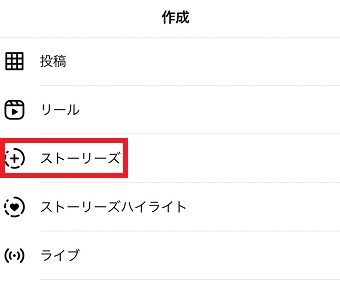 『ストリーズ』をタップ