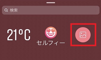 写真のマークをタップ