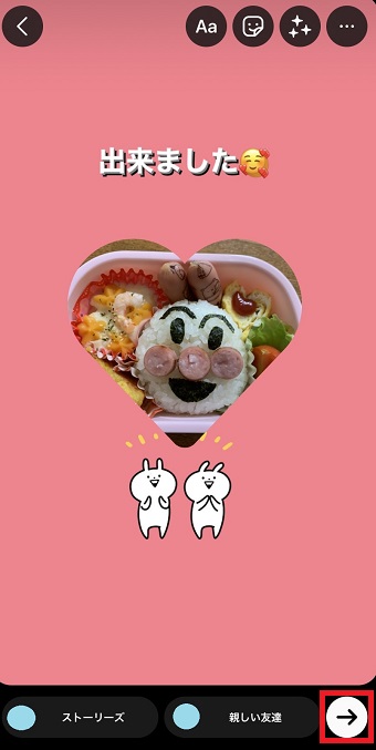 『→』をタップ