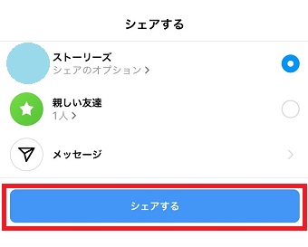 『シェアする』をタップ