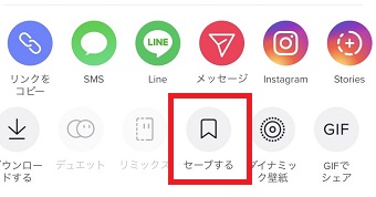 『セーブする』をタップ