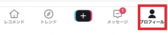 『プロフィール』をタップ