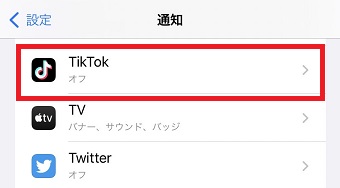 『TikTok』をタップ