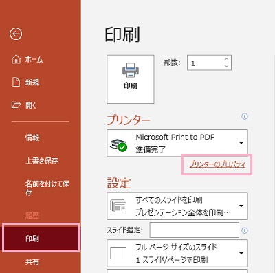 プリンターのプロパティからページ設定をし印刷