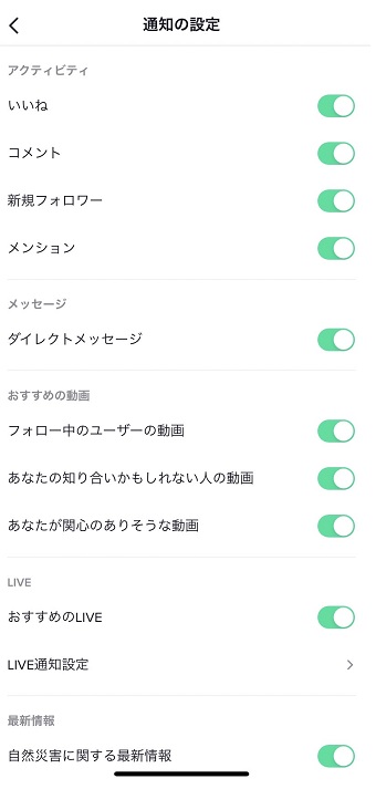 『通知の設定』項目