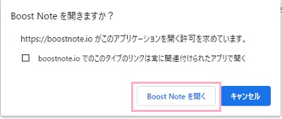 「Boost Noteを開く」をクリック