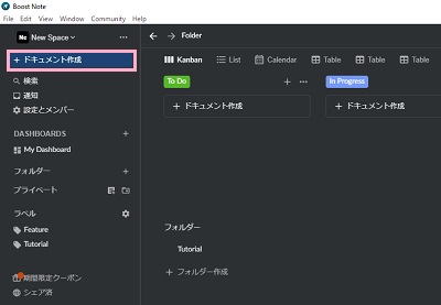 「ドキュメント作成」をクリック