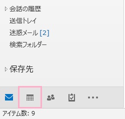 予定表をクリック