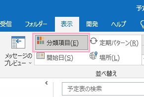 「分類項目」をクリック