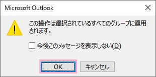 「OK」をクリック