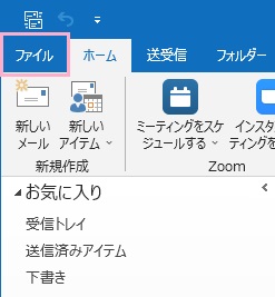 「ファイル」タブをクリック