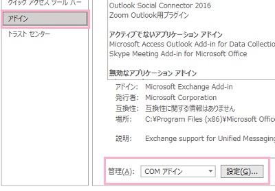 「アドイン」→「COMアドイン」を選択し「設定」ボタンをクリック