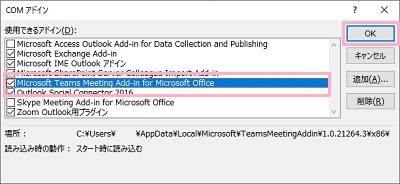 「Microsoft Teams Meeting Add-in for Microsoft Office」を有効にして「OK」をクリック