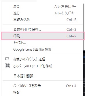 「印刷」をクリック