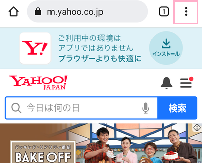 メニューボタンをタップ