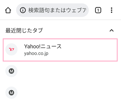 表示させたいタブをタップ