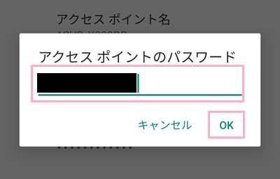 アクセスポイントのパスワードを確認
