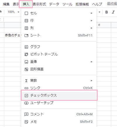 「挿入」→「チェックボックス」をクリック