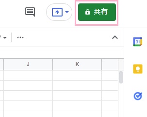 「共有」ボタンをクリック