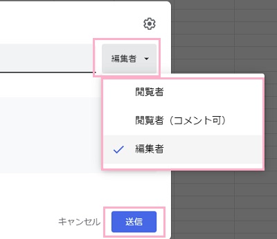 権限を選択し「送信」ボタンをクリック