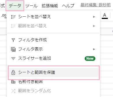 「シートと範囲を保護」をクリック