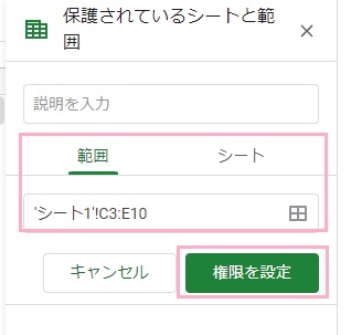 保護対象を指定してから「権限を設定」ボタンをクリック