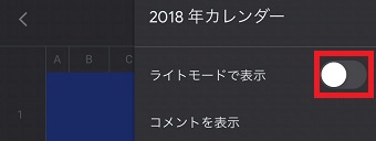 『ライトモードで表示』をタップ