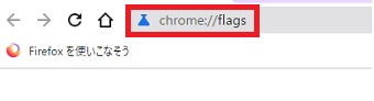 『chrome://flags』と入力