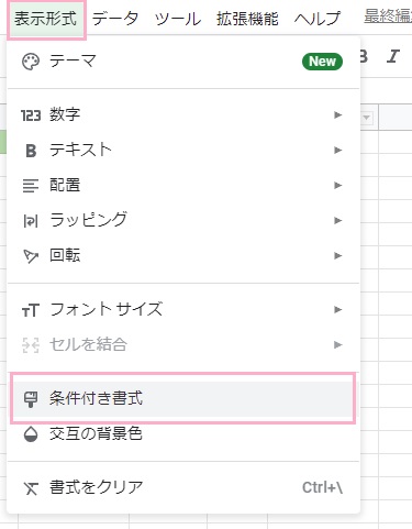 「条件付き書式」をクリック