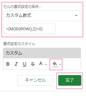 「カスタム書式」を入力→グレーを選択→「完了」ボタンをクリック