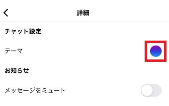 『テーマ』をタップ