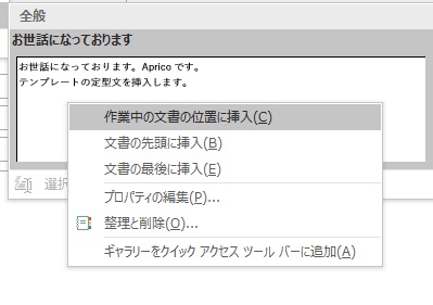 定型文メニュー