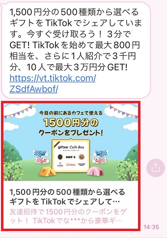 『1,500円分の～』をタップ
