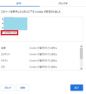 『twitter.com』を選択